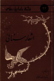 ghozide asha